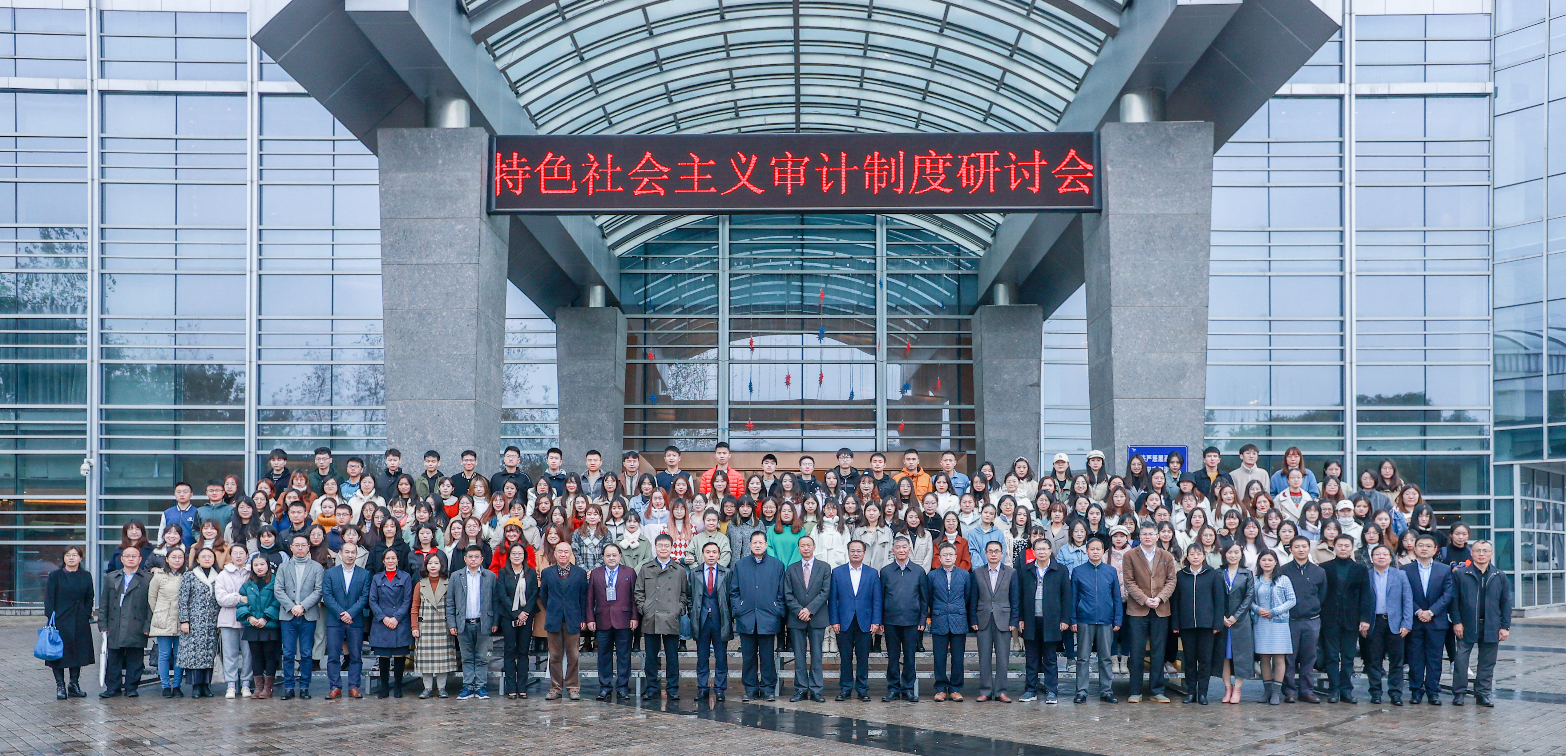 审计与法治研究中心成立仪式暨中国特色社会主义审计制度研讨会成功举办